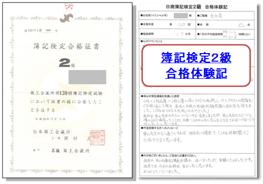 日商簿記(2級) 資格試験対策DVD」 独学で取得できる日商簿記