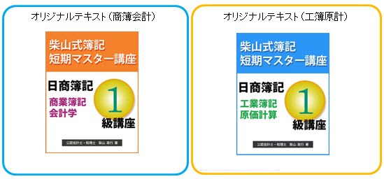 簿記1級使用テキスト