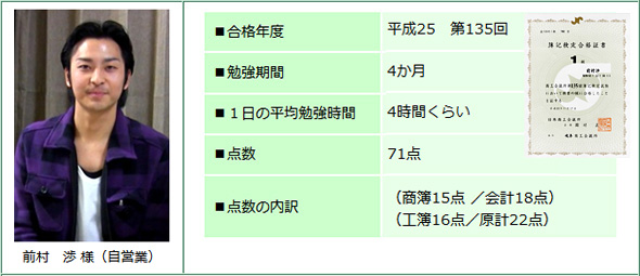 簿記１級合格体験記