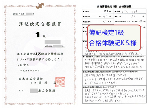 簿記1級合格体験記