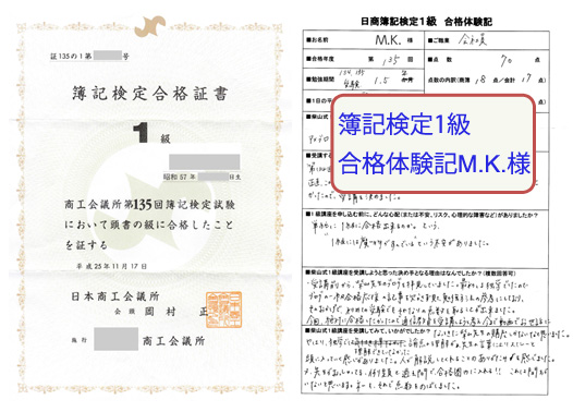 簿記1級合格体験記