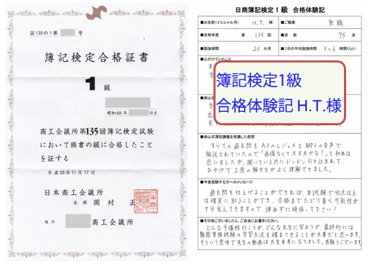 簿記1級合格体験記