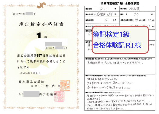 簿記1級合格体験記