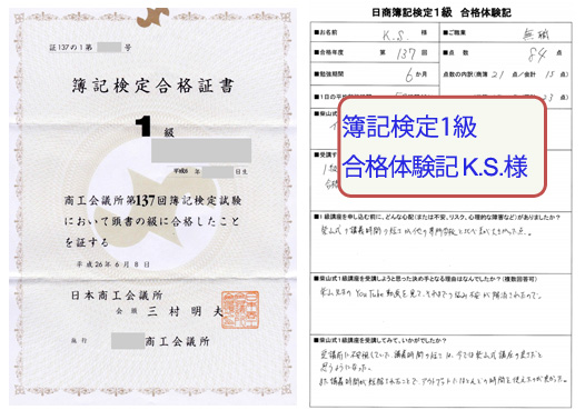 簿記1級合格体験記