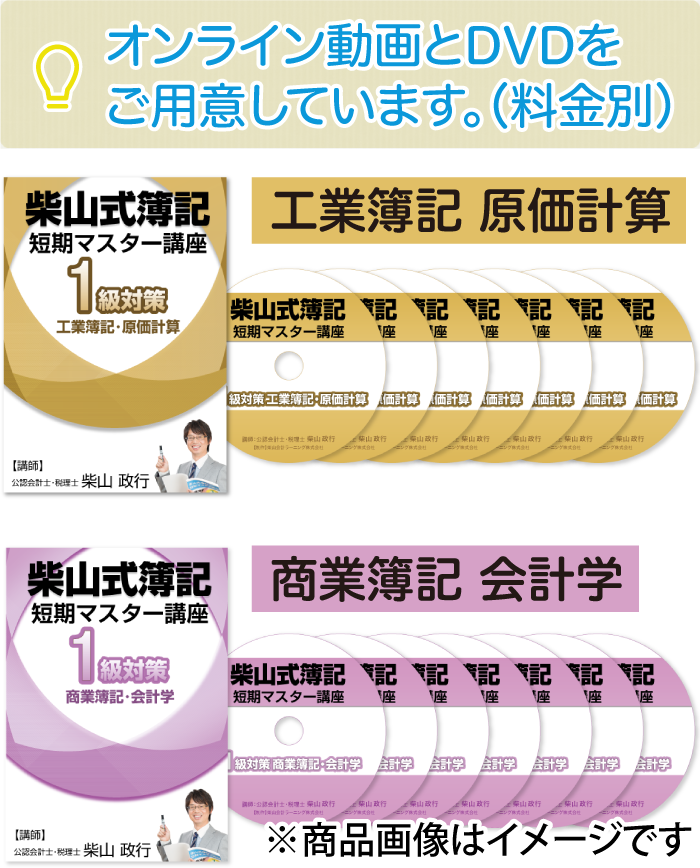 簿記検定1級対策 短期マスター講座 ※合格者応援キャッシュバックあり（最大５万円） | 簿記通信講座 1級2級3級対策短期合格者多数の実績【柴山政行の 簿記検定通信教育】