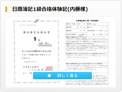 柴山式簿記1級スピード合格法 無料メール講座 | 簿記通信講座 1級2級3級対策短期合格者多数の実績【柴山政行の簿記検定通信教育】