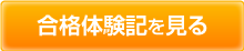 簿記検定通信講座合格体験記