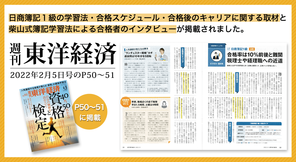 週刊東洋経済（2022年2月5日号P50〜51）掲載