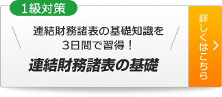 連結財務諸表の基礎