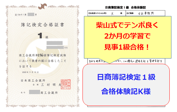 柴山会計　日商簿記検定1級短期マスター講座　フルセット 柴山式簿記 短期マスター講座 1級 - メルカリ