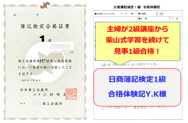 柴山式簿記 短期マスター講座 日商簿記1級 簿記検定1級対策 短期マスター講座 ※合格者応援キャッシュバックあり
