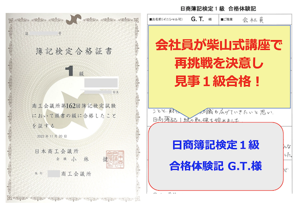 簿記通信講座 1級2級3級対策短期合格者多数の実績【柴山政行の簿記検定