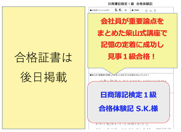 簿記通信講座 1級2級3級対策短期合格者多数の実績【柴山政行の簿記検定