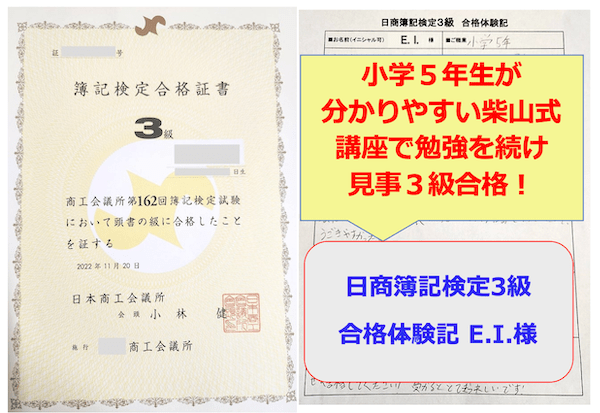 簿記通信講座 1級2級3級対策短期合格者多数の実績【柴山政行の簿記検定