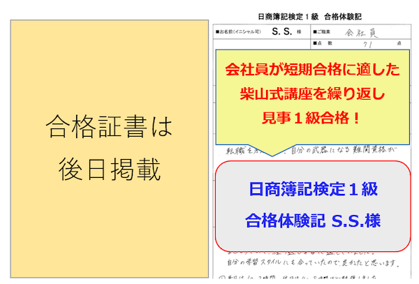 簿記通信講座 1級2級3級対策短期合格者多数の実績【柴山政行の簿記検定