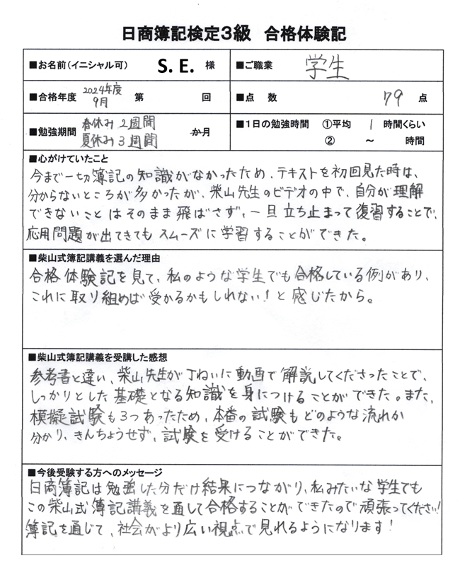 簿記３級合格体験記